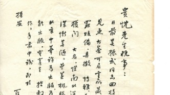 往事｜學者羅繼祖王貴忱僅有的一次相見及往來函札