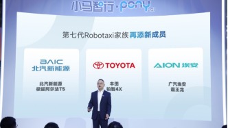 小馬智行彭軍：今年是Robotaxi量產元年，有望3年后盈虧平衡