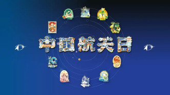 天问三号计划2028年前后发射实施，开放20千克质量资源