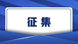 陕西全省公开征集涉企行政执法问题线索，切实减轻企业负担