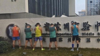10人禁賽3年，資格取消！田協通報蘇州馬拉松“方便門”處理情況