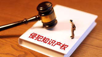 “兩高”發(fā)布侵犯知產(chǎn)犯罪司法解釋：降低部分犯罪入罪門檻