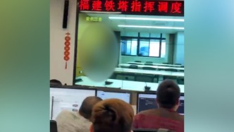 安徽鐵塔通報“指揮中心大屏現(xiàn)不雅視頻”：涉事員工停職檢查