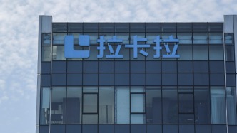 拉卡拉一季度净利约1亿降超五成，去年净利3.5亿降逾23%