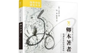 《卿本著者》譯后記等內容被指表述不當，江蘇人民出版社：即日下架