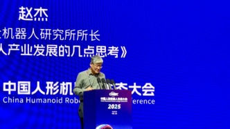 哈工大趙杰：人形機器人要拓展人的能力而非一味復制，未來產業要做成至少10年