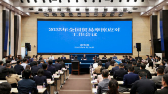 2025年全国贸易摩擦应对工作会议在京召开