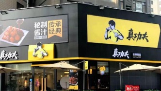 涉李小龍形象商標被判定無效，真功夫：暫無更換計劃