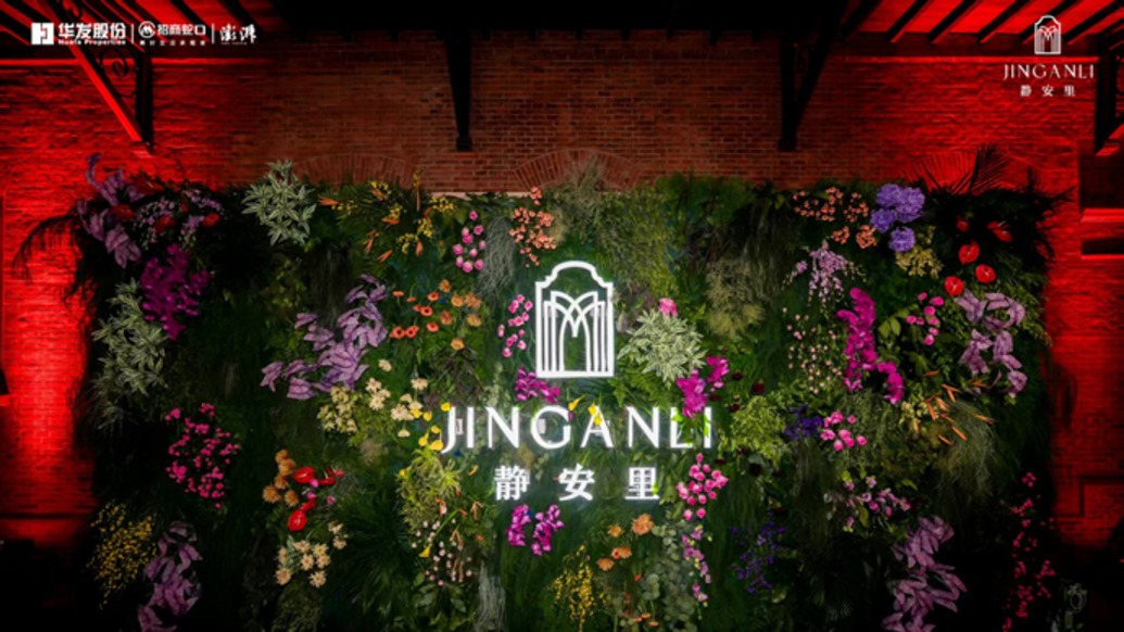 上海静安里「唐宅」首秀