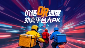 馬上測丨京東美團外賣大戰，實測消費者吃一頓能省多少