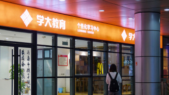 學大教育：去年凈利潤1.797億元，學習中心增加約60所