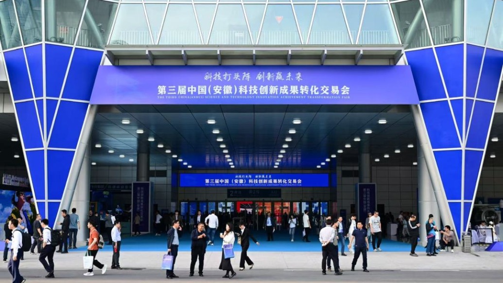 直播丨“未来科技”如何重塑生活？直击中国（安徽）科交会