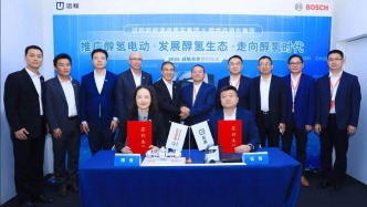 远程、博世共筑醇氢生态护城河，重塑交通能源版图