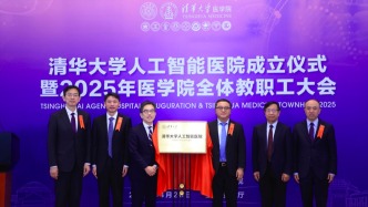 清华成立人工智能医院，将构建“AI+医疗+教育+科研”闭环