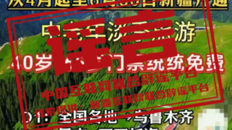 明辨丨新疆5A级景区门票全免？官方辟谣
