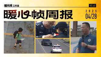 暖心幀周報｜大手拉小手