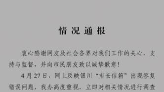 市長(zhǎng)信箱被指“已讀亂回”，銀川市政府辦致歉：對(duì)相關(guān)責(zé)任人問(wèn)責(zé)處理