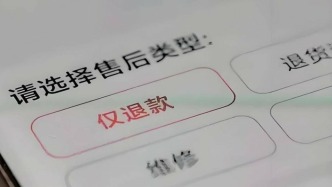 经济日报：多平台告别“仅退款”，规则调整有何影响