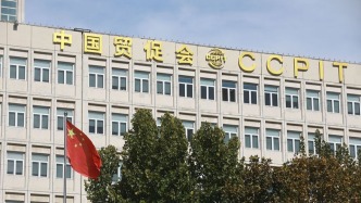 中國貿(mào)促會：有近50%的外貿(mào)企業(yè)表示將減少對美業(yè)務