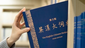 修訂占比近30%收錄25萬(wàn)條目，第三版《英漢大詞典》來(lái)了