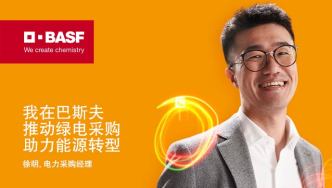 找化學的答案，解人類的命題：巴斯夫的“變革者”成長之道