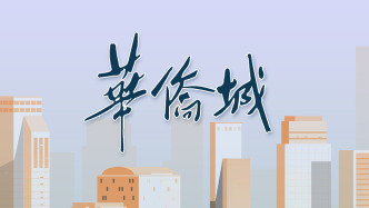 華僑城A：一季度營收53.63億元，凈利潤虧損14.19億元