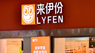 來伊份一季度凈利減少近八成，今年集中精力幫助加盟商成功