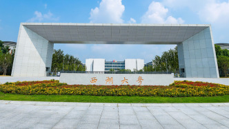 西湖大學本科招生新增三省兩市，首次面向上海招生