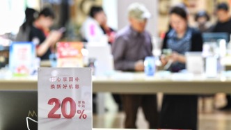 国家发改委下达今年第二批810亿超长期特别国债资金，支持消费品以旧换新
