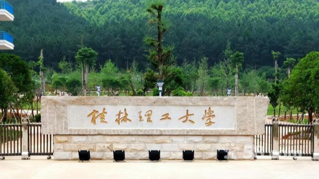 桂林理工大學:不存在網傳捉奸和墜樓情況