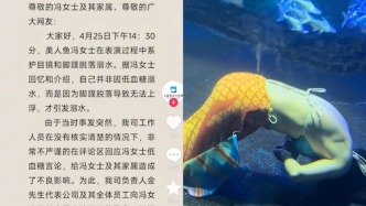 太原海洋大世界就誤發(fā)“美人魚因低血糖溺水”致歉：實(shí)為腳蹼脫落無(wú)法上浮
