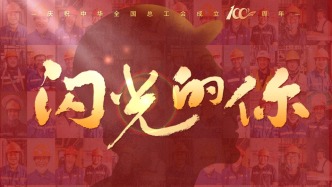国务院国资委新闻中心“闪光的你”大型融媒体传播活动上线
