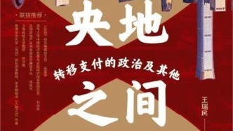 看見“看得見的手”，看見住房與土地——讀《央地之間》