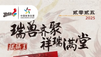 “麒麟王”亮相上海彩市，体彩即开票“瑞兽家族”迎来新成员