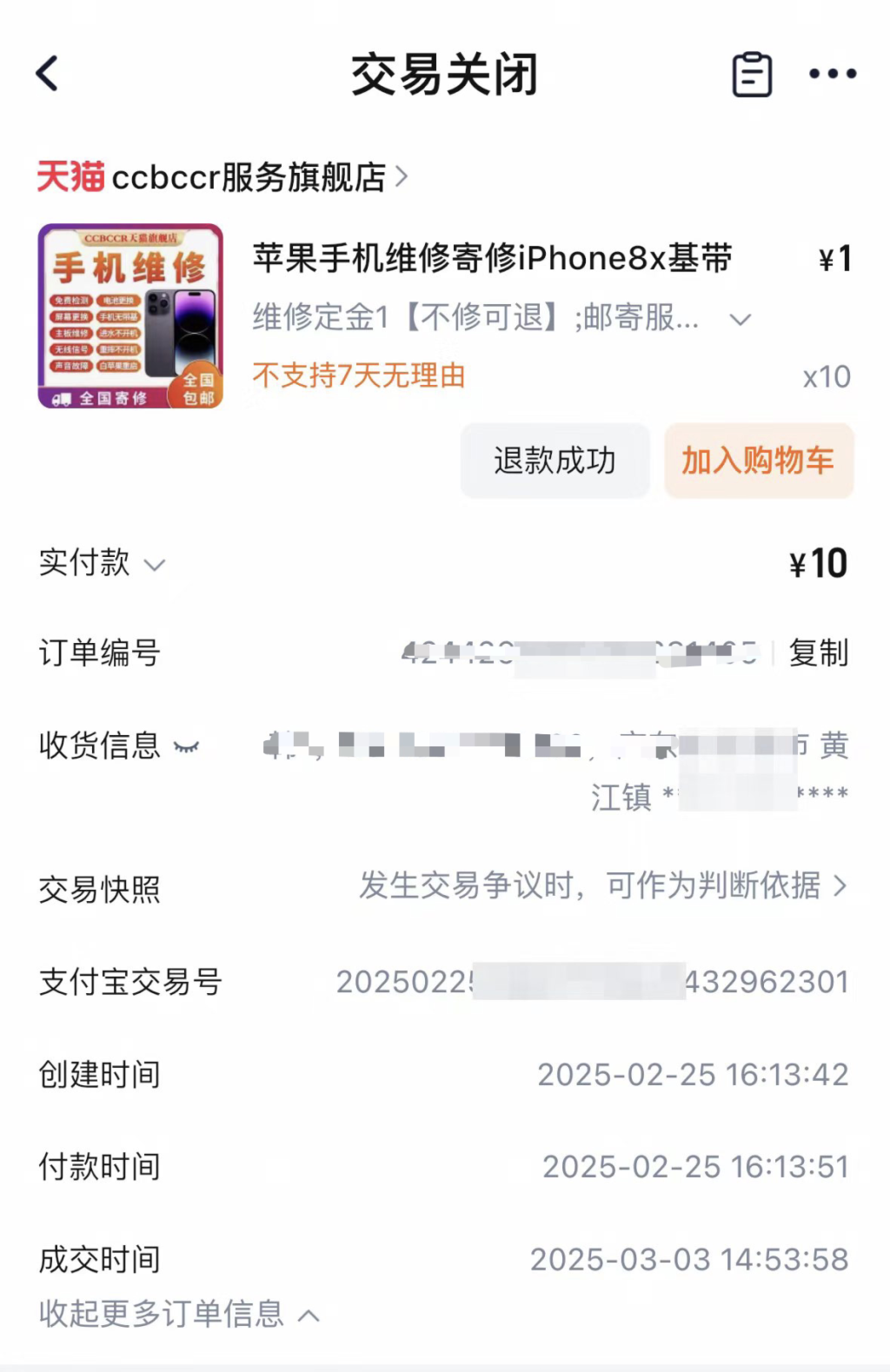消费者在天猫一旗舰店换手机电池疑遭套路致手机损坏，平台已介入