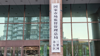 市场监管总局：2024年查办商标、专利等领域违法案件4.4万件