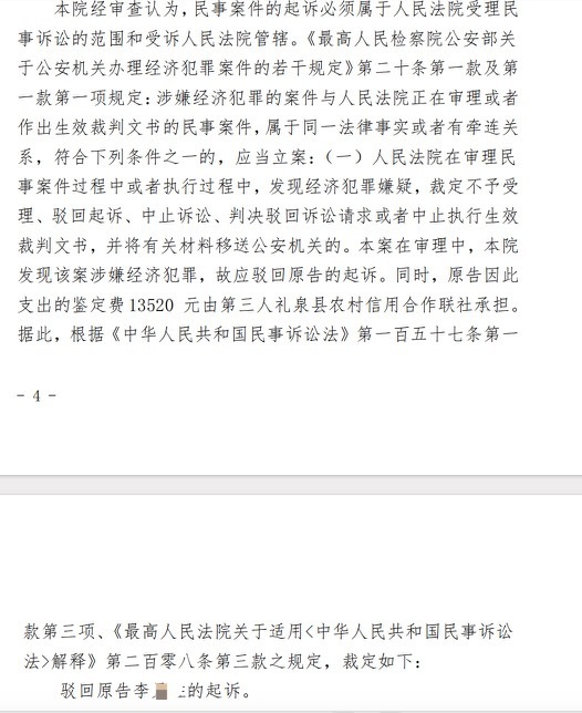 陕西礼泉一村民被冒名贷款40余万，法院发现涉嫌经济犯罪驳回起诉
