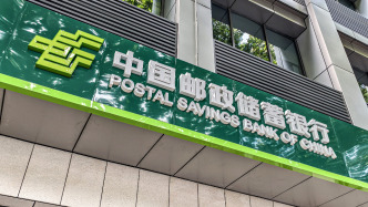 郵儲銀行一季度凈賺超252億降逾2%，營收微降