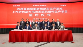 临港迎来鸿蒙智行“尚界”整车及电池配套项目，首款车型今秋上市