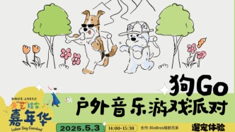五一小長假，帶著小狗去上海音樂廳