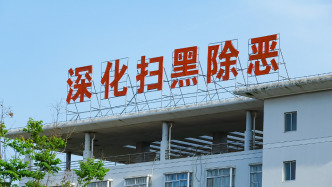 陳文清：推進掃黑除惡常態(tài)化走深走實，有力回應人民群眾對安居樂業(yè)的新期待