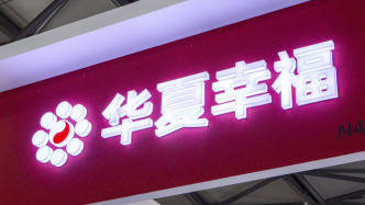 華夏幸福：去年營業收入237.65億元，同比減虧12億元