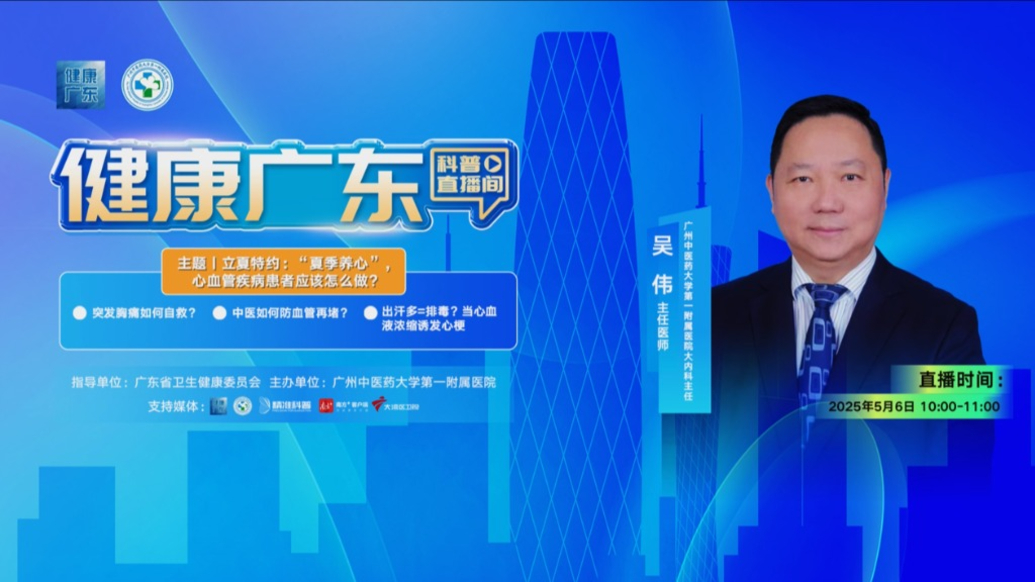 立夏特約：“夏季養(yǎng)心”，心血管疾病患者應該怎么做？