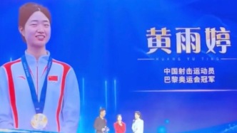 中國射擊隊如何傳承？奧運冠軍黃雨婷30秒輸出的滿是哲理