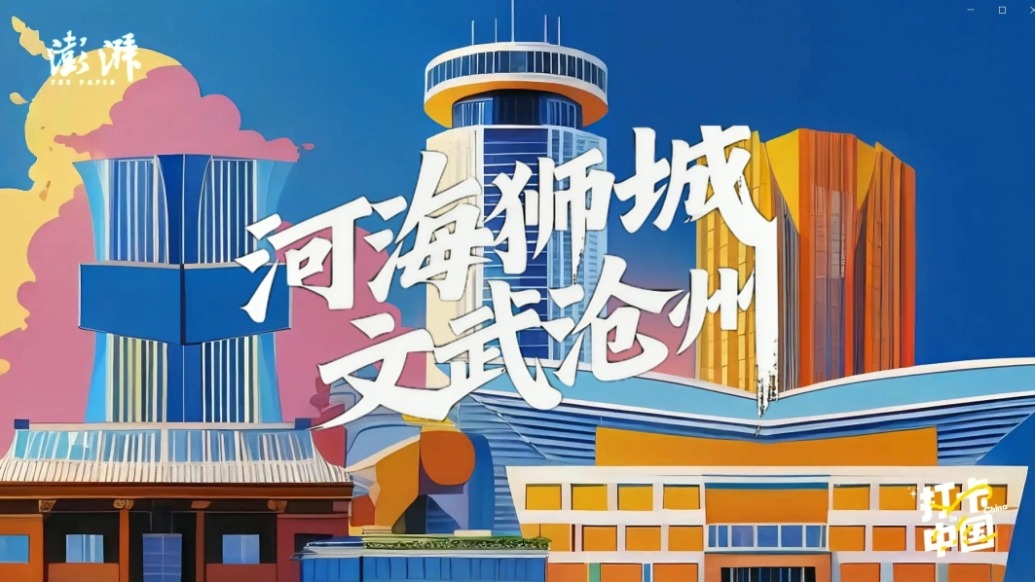 AI绘制乐高版沧州:千年古城,沿海强市,文武双全