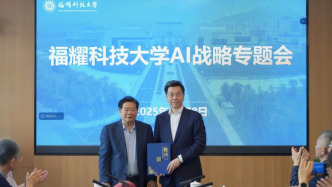李開復出任福耀科技大學理事會理事，助力學校AI戰略