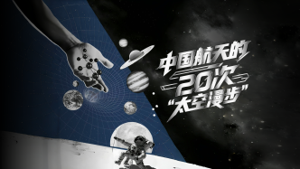 解码航天 | 神舟十九号凯旋！中国20次太空漫步破纪录