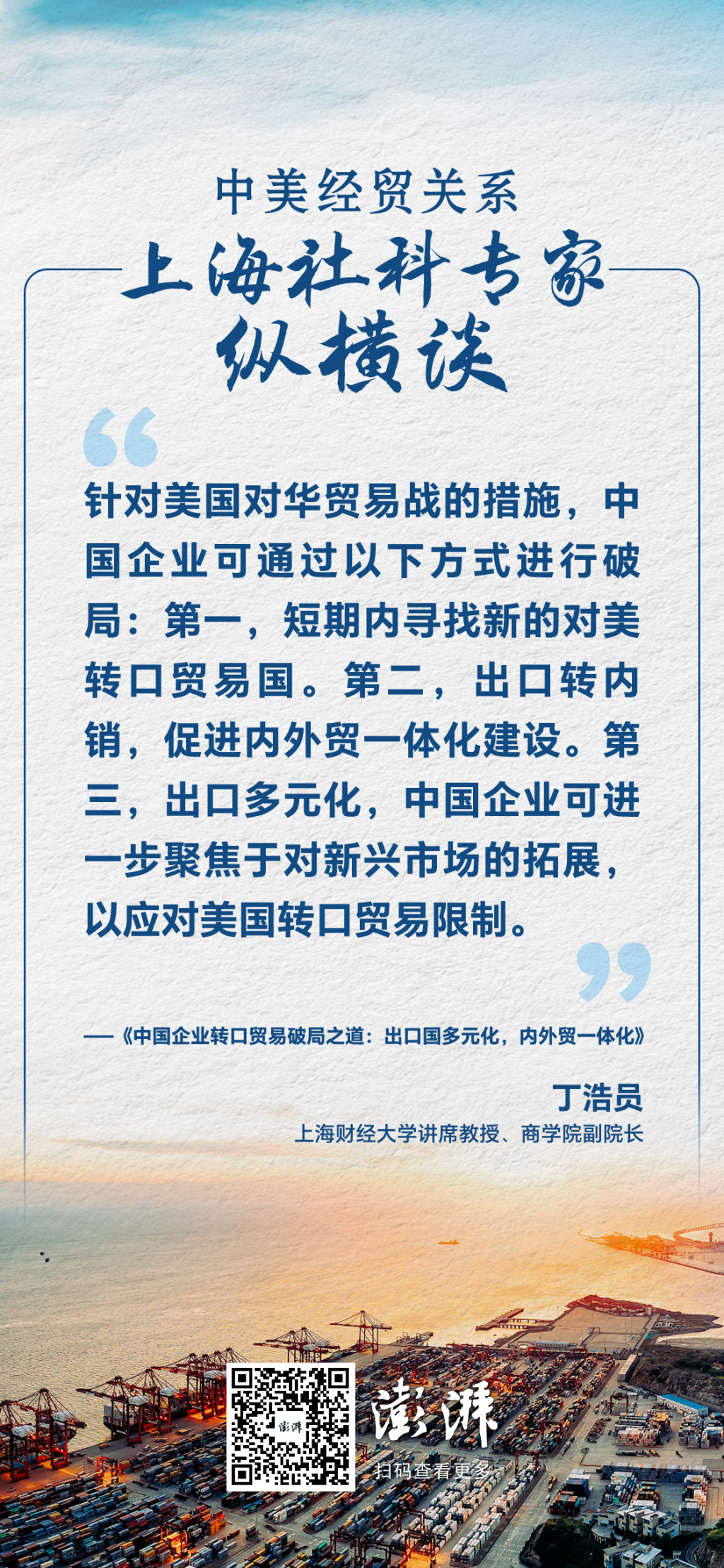 中国企业转口贸易破局之道：出口国多元化，内外贸一体化