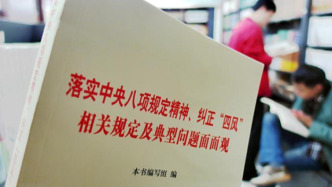 纪言：八项规定改变中国