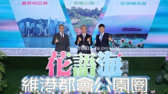 长实公布中文案名“花语海”，打造全新“维港都会公园圈”